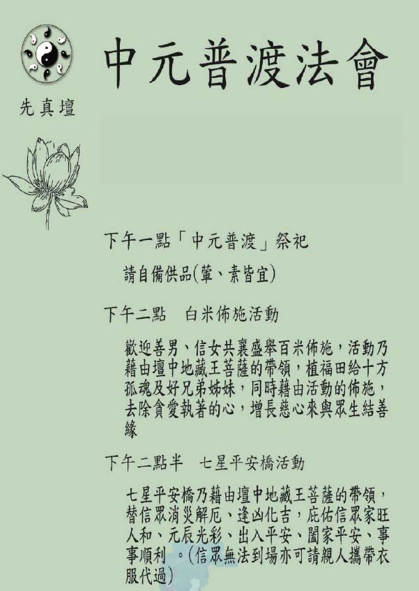 中元普渡